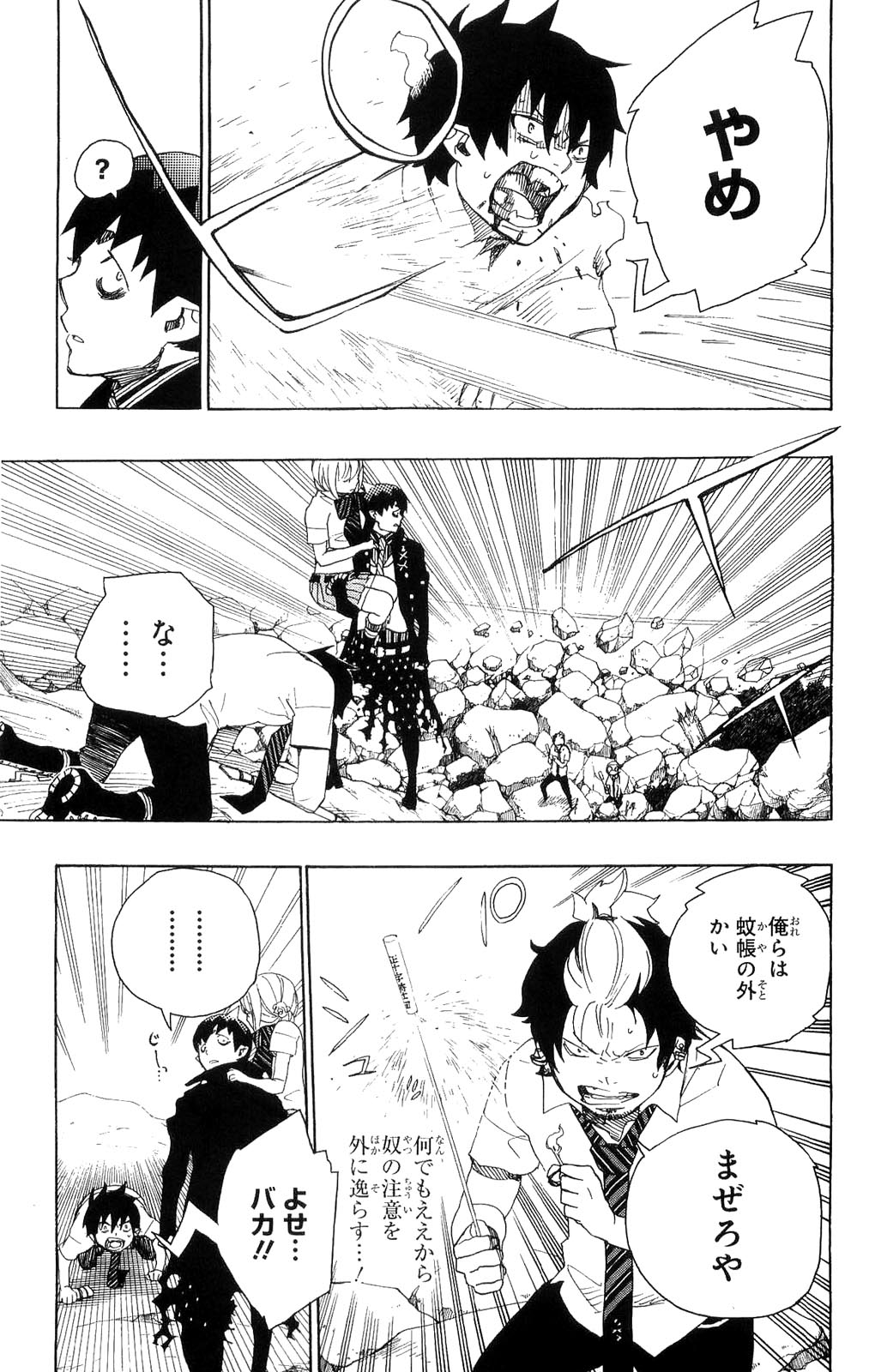 AO NO EXORCIST - raw - Chapter 13 - https://jpdd.ccdd.to/JPDD/aonoexorcist/131903/5v43fe2sfbf.jpg