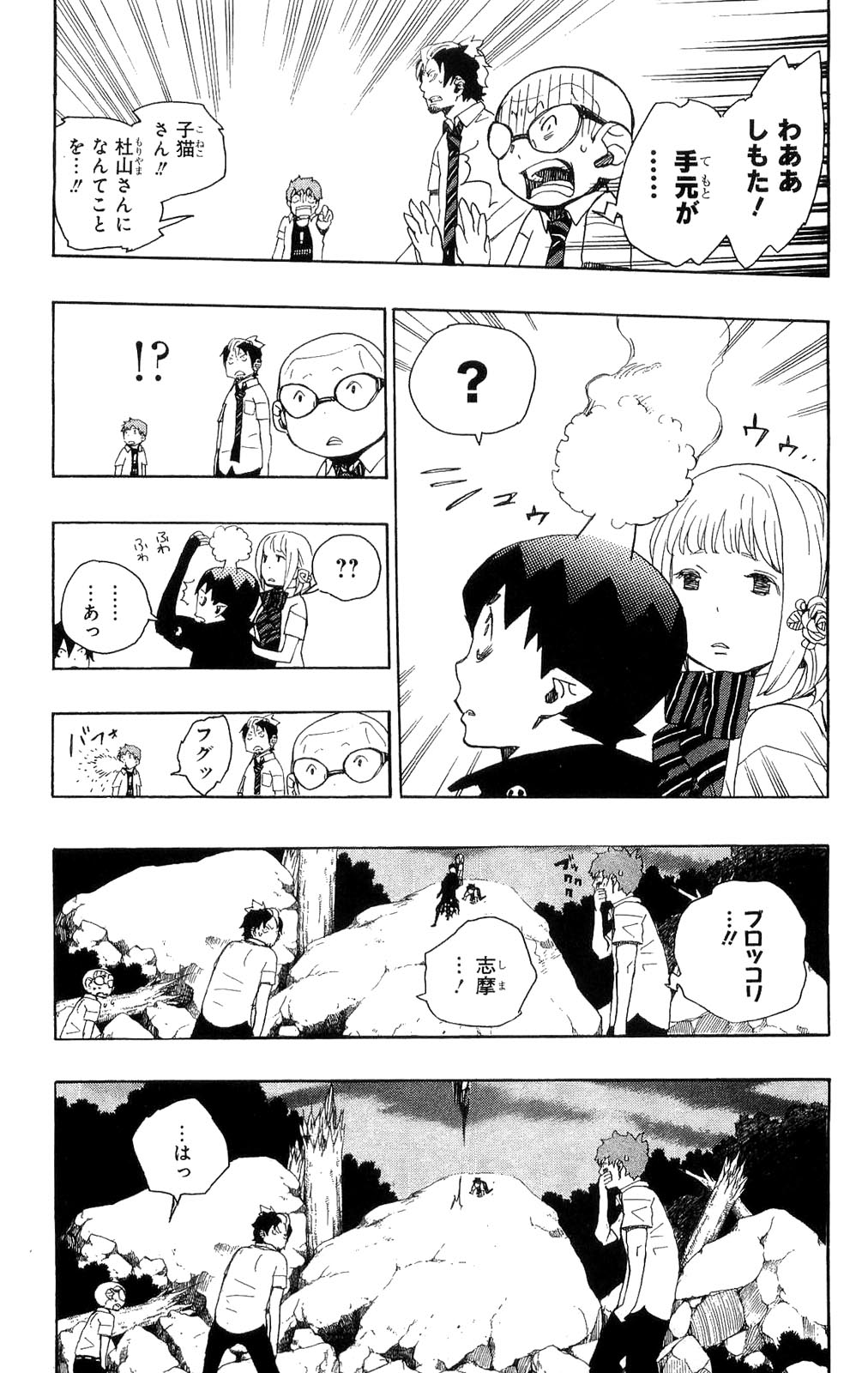 AO NO EXORCIST - raw - Chapter 13 - https://jpdd.ccdd.to/JPDD/aonoexorcist/131903/ghebujha0ll.jpg
