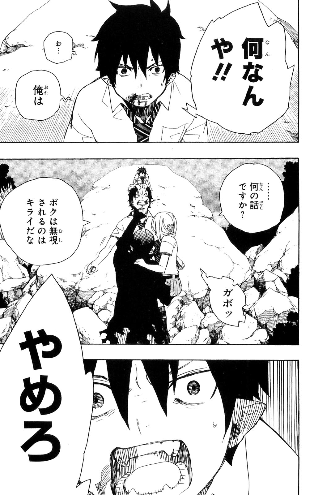 AO NO EXORCIST - raw - Chapter 13 - https://jpdd.ccdd.to/JPDD/aonoexorcist/131903/jcyjhayy1y2.jpg