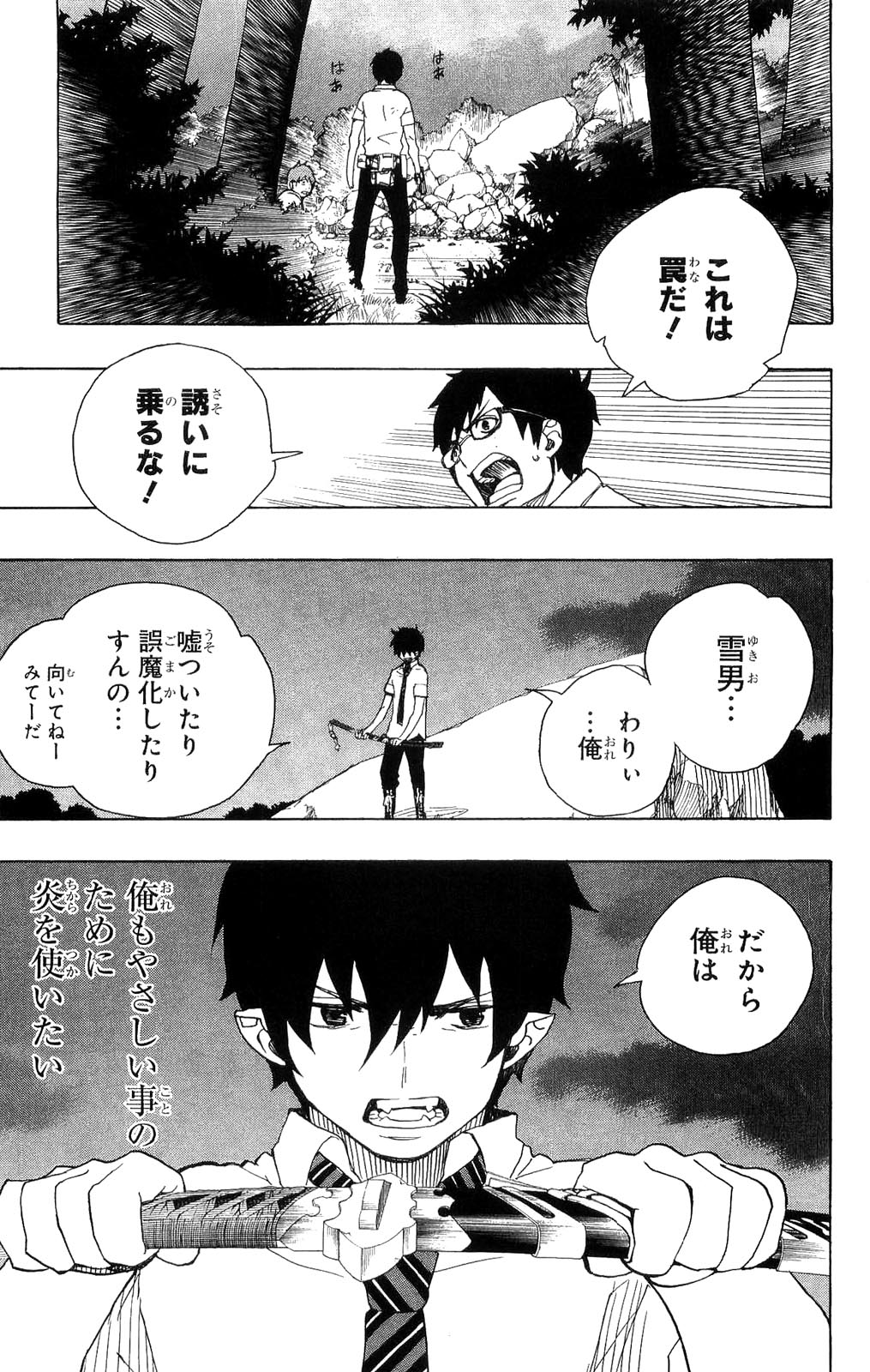 AO NO EXORCIST - raw - Chapter 13 - https://jpdd.ccdd.to/JPDD/aonoexorcist/131903/pdmmwb1wzl3.jpg