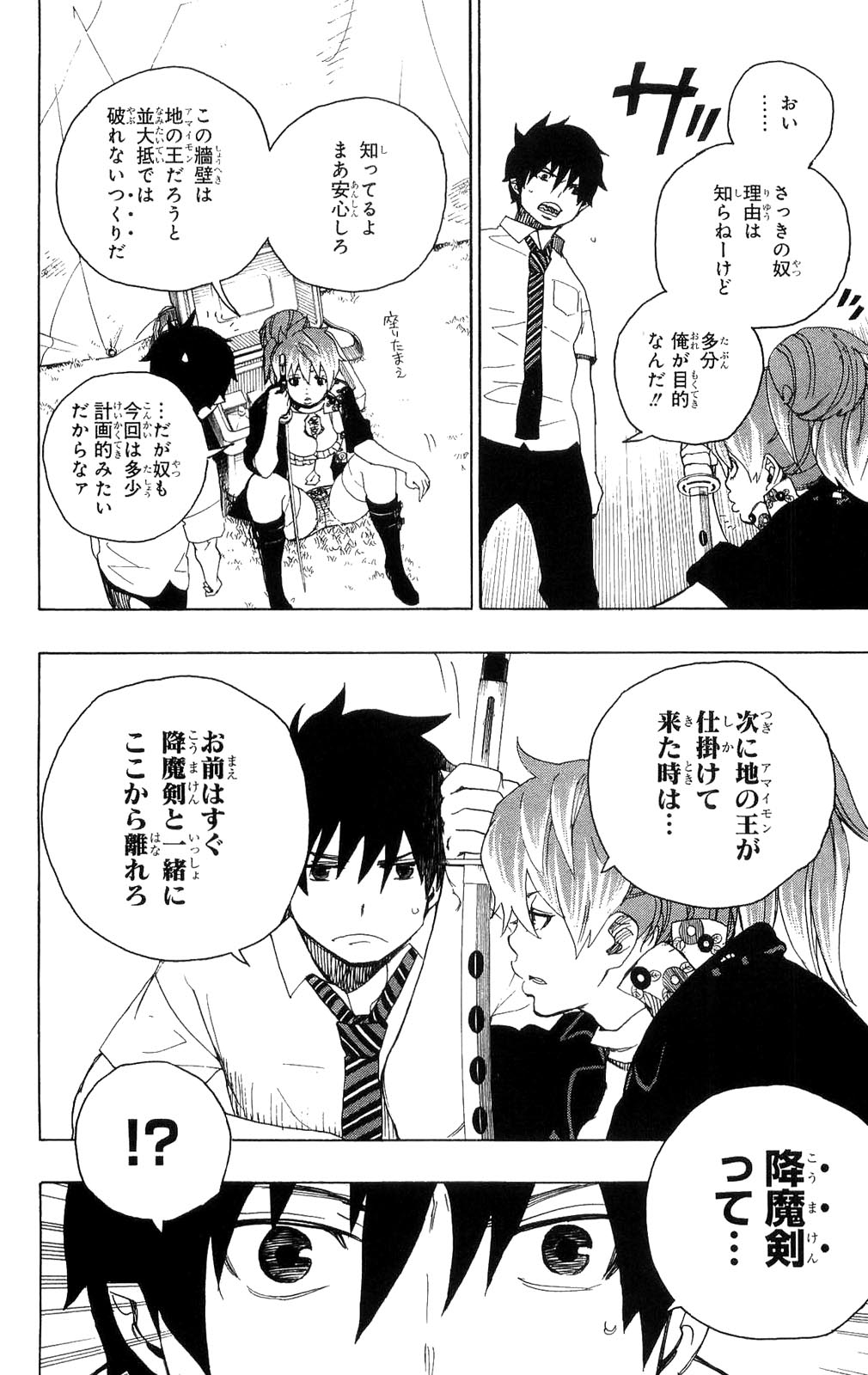 AO NO EXORCIST - raw - Chapter 13 - https://jpdd.ccdd.to/JPDD/aonoexorcist/131903/ssxiqyadsjy.jpg