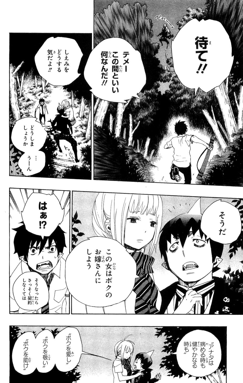 AO NO EXORCIST - raw - Chapter 13 - https://jpdd.ccdd.to/JPDD/aonoexorcist/131903/wi3omyhtvnp.jpg
