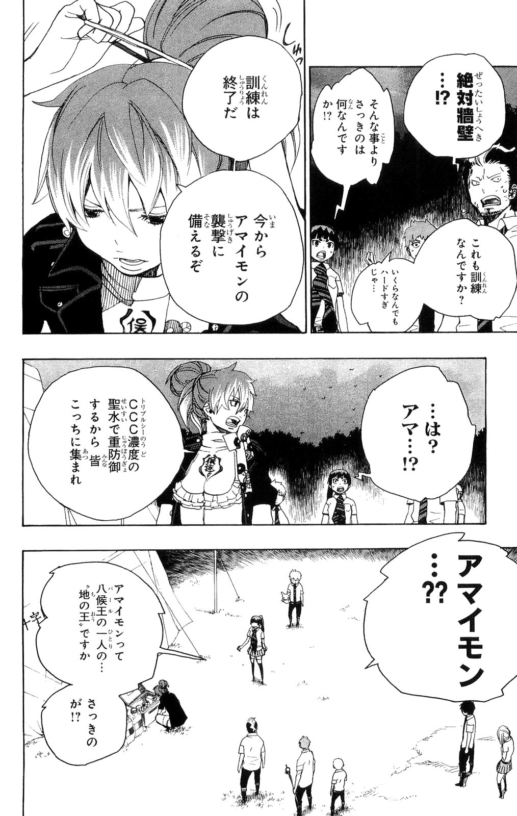 AO NO EXORCIST - raw - Chapter 13 - https://jpdd.ccdd.to/JPDD/aonoexorcist/131903/xniw5dvtooa.jpg