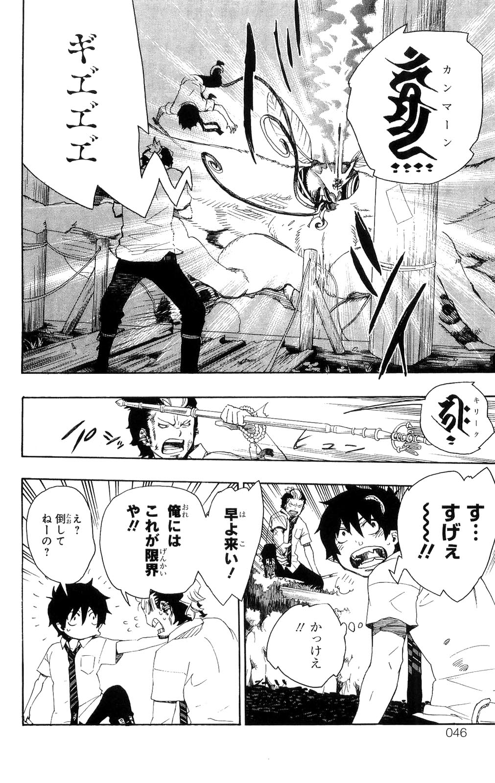 AO NO EXORCIST - raw - Chapter 12 - https://jpdd.ccdd.to/JPDD/aonoexorcist/131904/0eqg2ajvulw.jpg