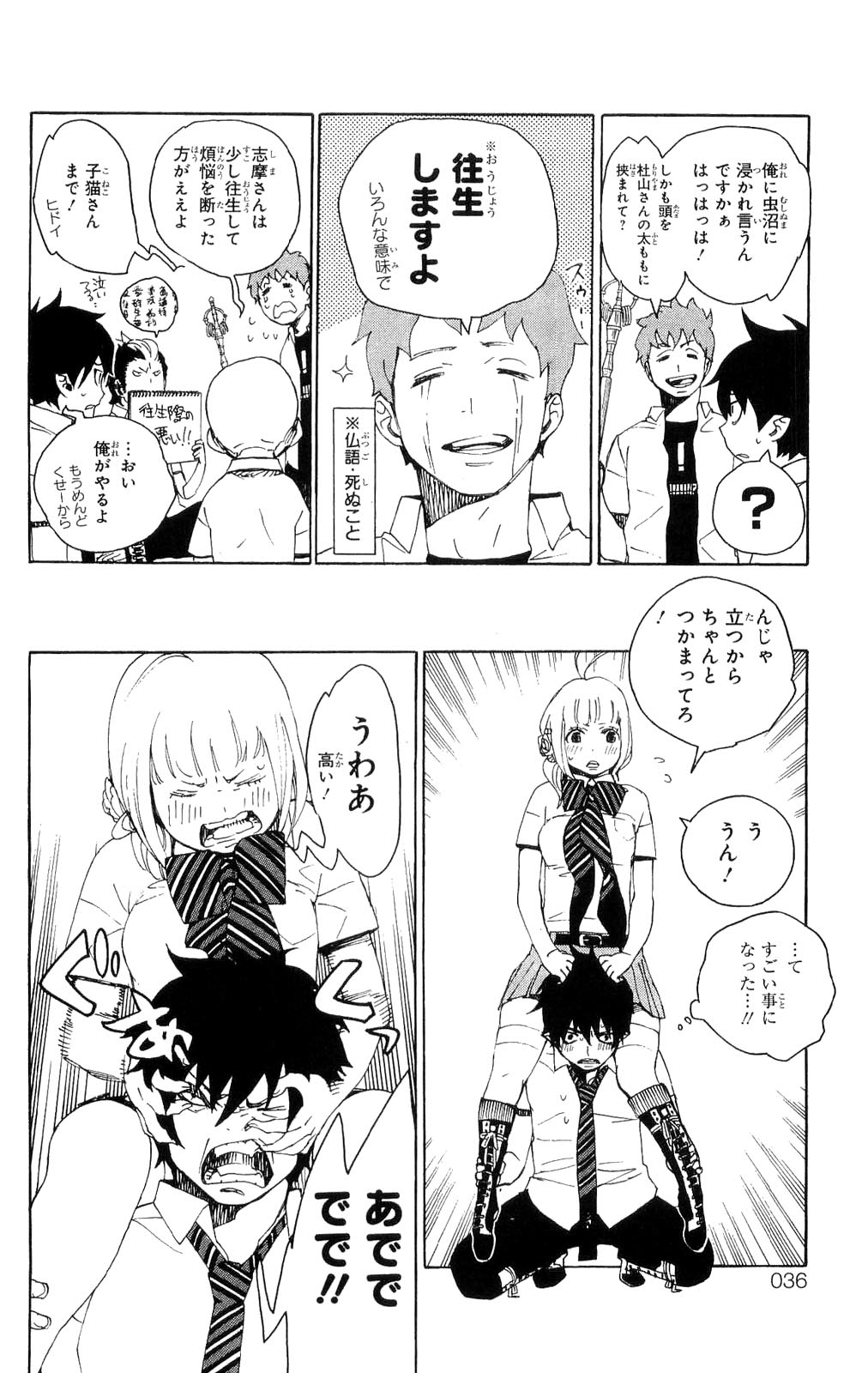 AO NO EXORCIST - raw - Chapter 12 - https://jpdd.ccdd.to/JPDD/aonoexorcist/131904/2e14gwqvtnw.jpg