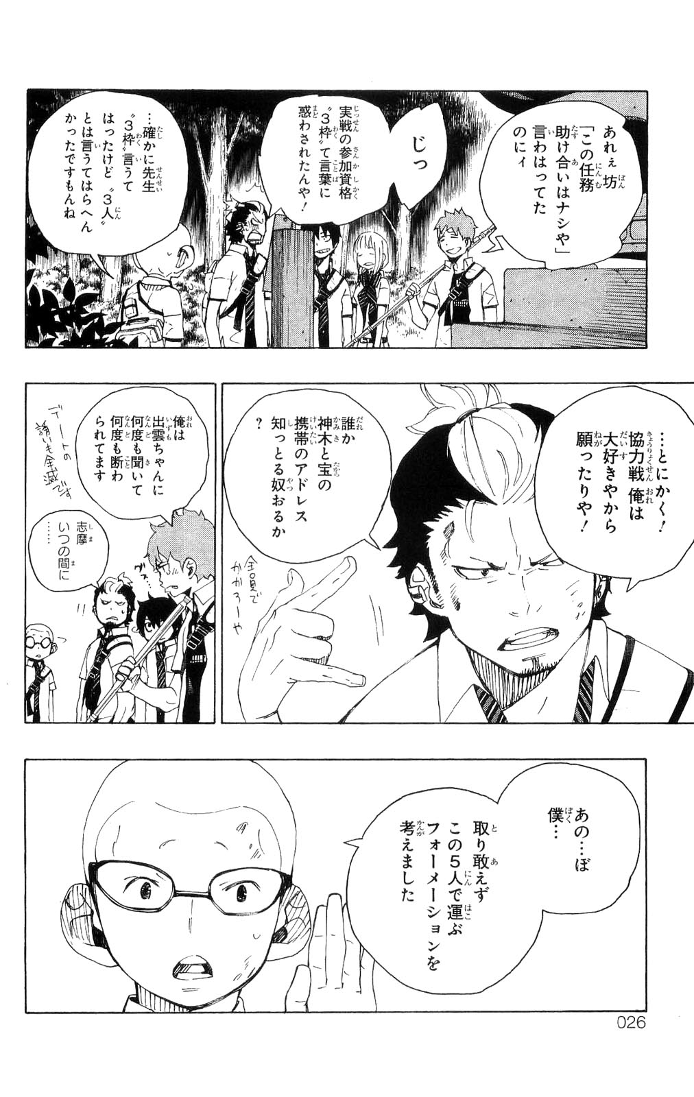 AO NO EXORCIST - raw - Chapter 12 - https://jpdd.ccdd.to/JPDD/aonoexorcist/131904/2jvtozncjbv.jpg
