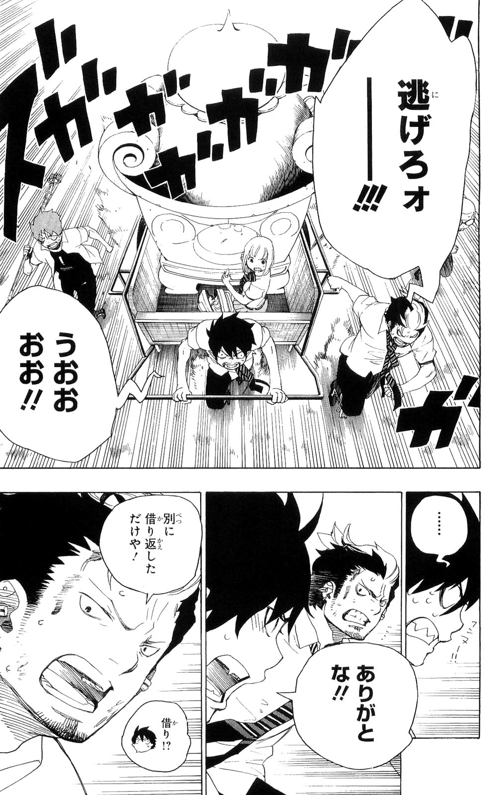 AO NO EXORCIST - raw - Chapter 12 - https://jpdd.ccdd.to/JPDD/aonoexorcist/131904/itsh033y3bu.jpg