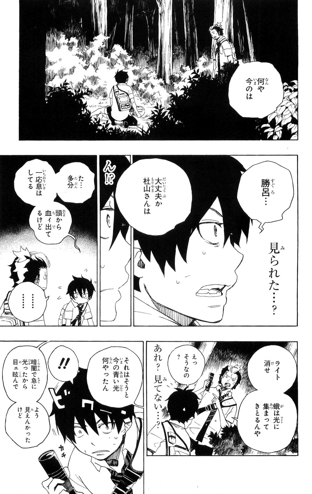 AO NO EXORCIST - raw - Chapter 12 - https://jpdd.ccdd.to/JPDD/aonoexorcist/131904/utjdsbh2hb1.jpg