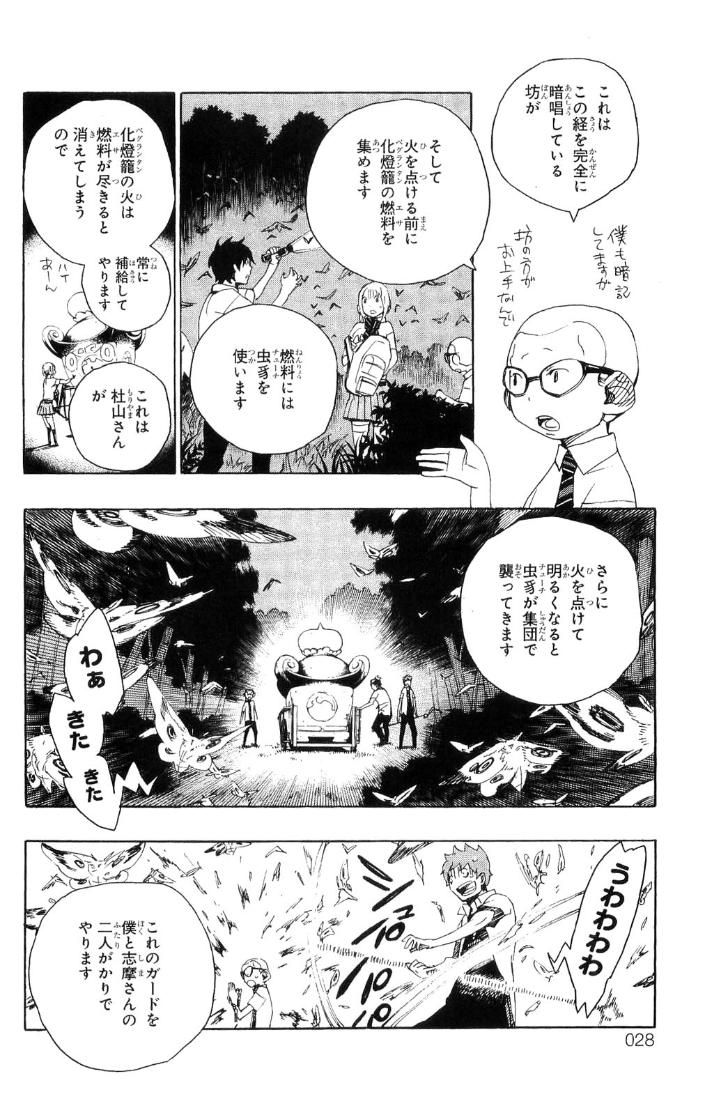AO NO EXORCIST - raw - Chapter 12 - https://jpdd.ccdd.to/JPDD/aonoexorcist/131904/znwp2zlw40v.jpg