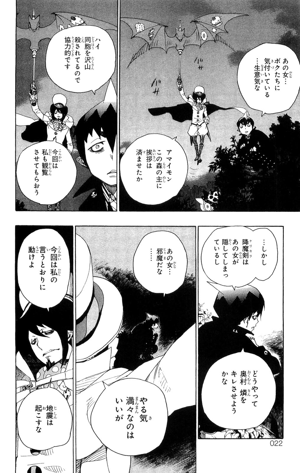 AO NO EXORCIST - raw - Chapter 12 - https://jpdd.ccdd.to/JPDD/aonoexorcist/131904/zqpwa53voea.jpg