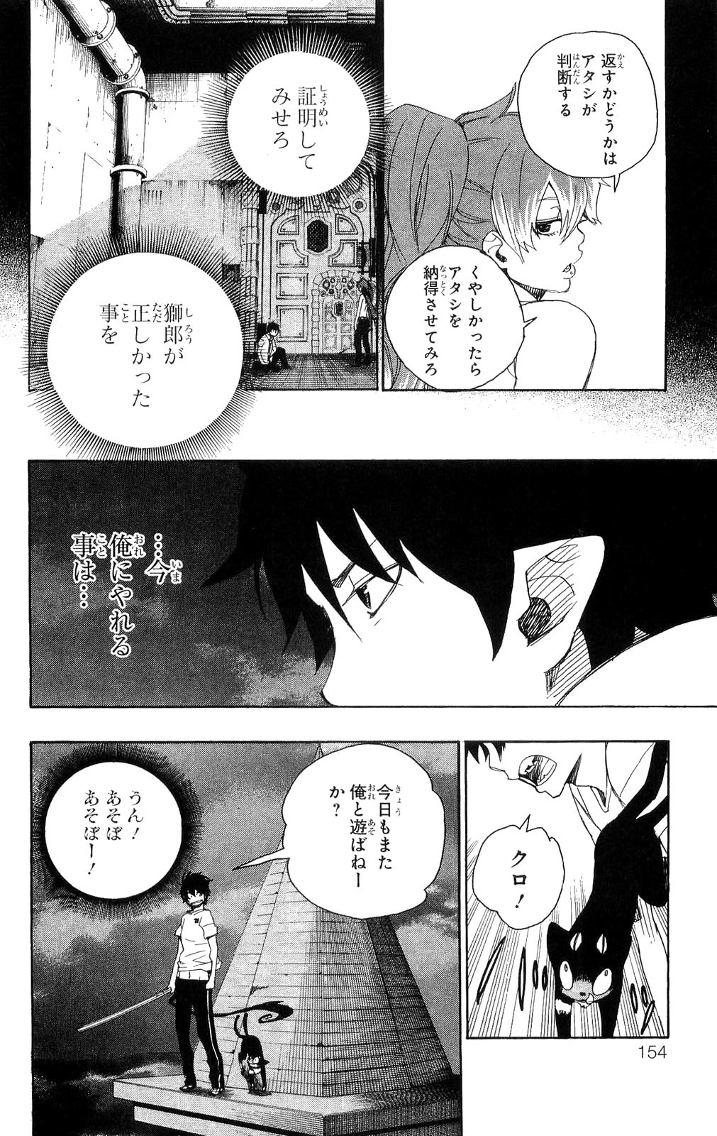 AO NO EXORCIST - raw - Chapter 11 - https://jpdd.ccdd.to/JPDD/aonoexorcist/131905/20abf50lcne.jpg