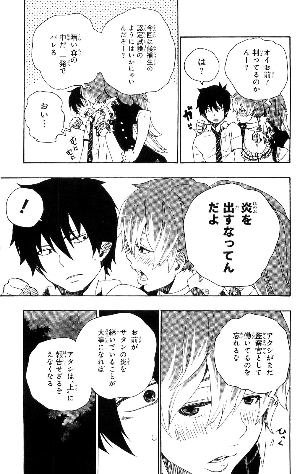 AO NO EXORCIST - raw - Chapter 11 - https://jpdd.ccdd.to/JPDD/aonoexorcist/131905/2ylumnl03pj.jpg