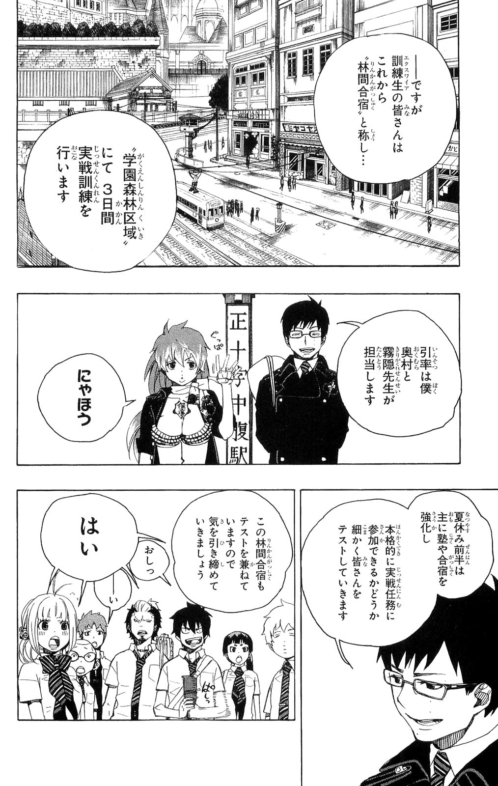 AO NO EXORCIST - raw - Chapter 11 - https://jpdd.ccdd.to/JPDD/aonoexorcist/131905/43j1g2hwtxt.jpg