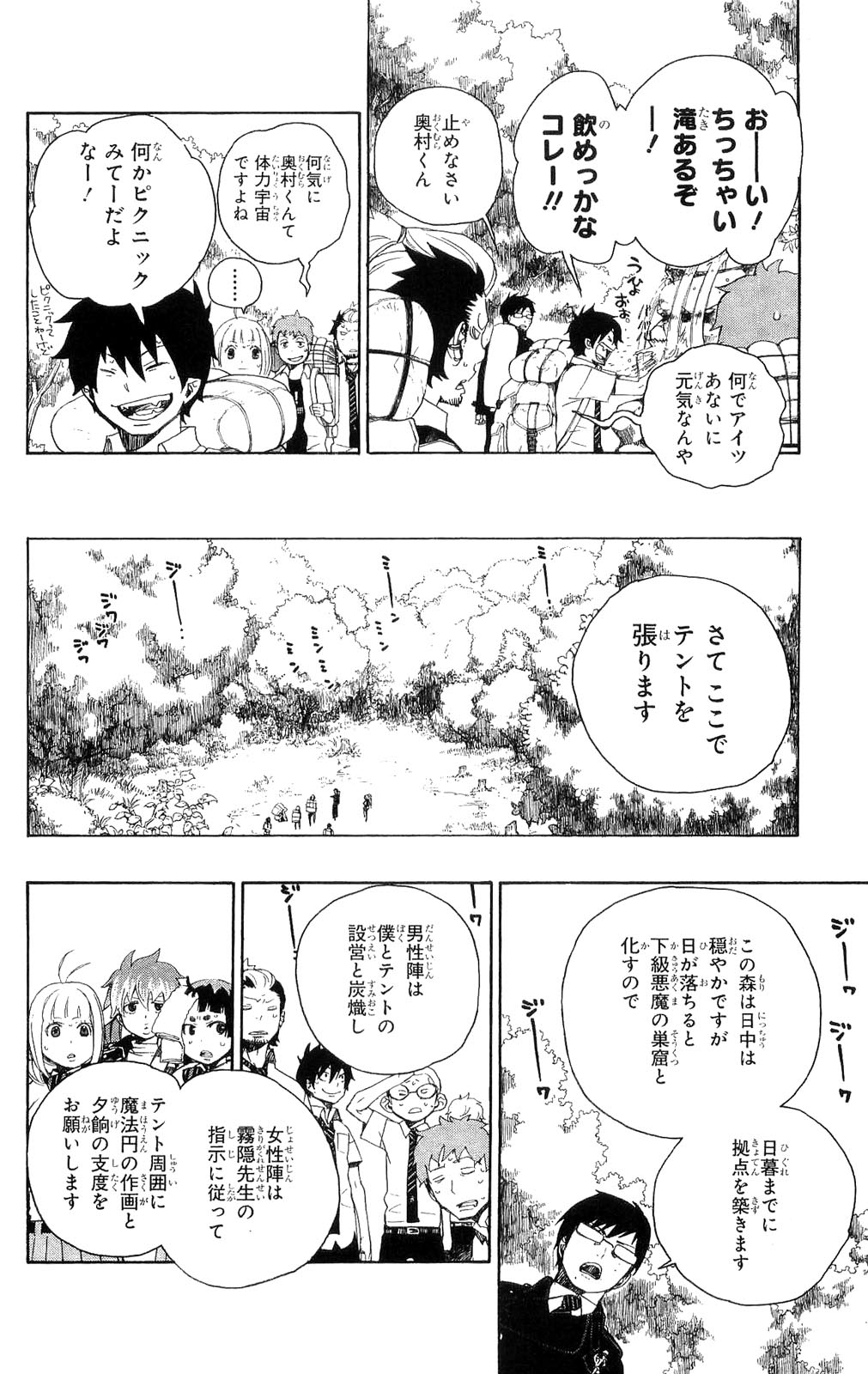 AO NO EXORCIST - raw - Chapter 11 - https://jpdd.ccdd.to/JPDD/aonoexorcist/131905/50emvneugo4.jpg