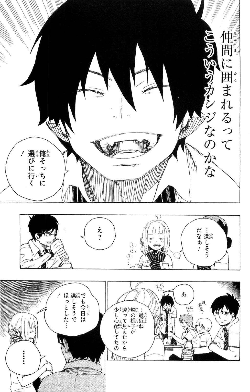 AO NO EXORCIST - raw - Chapter 11 - https://jpdd.ccdd.to/JPDD/aonoexorcist/131905/bwbz4r3wrjg.jpg