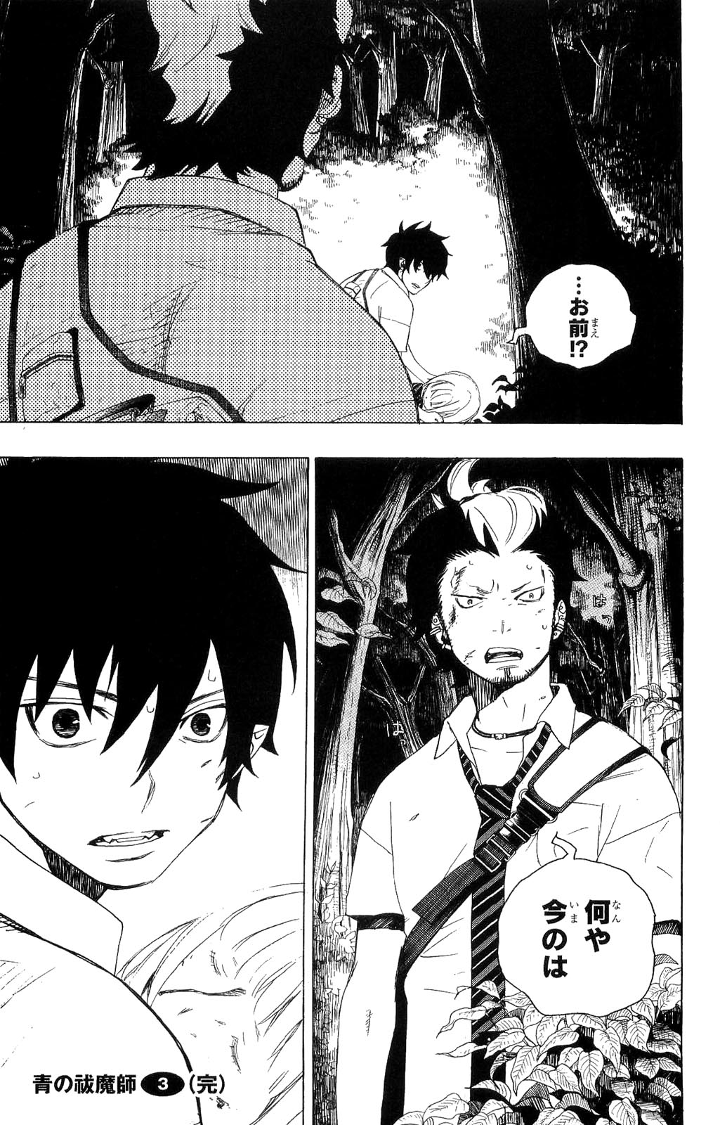 AO NO EXORCIST - raw - Chapter 11 - https://jpdd.ccdd.to/JPDD/aonoexorcist/131905/e0e3x0ubb1w.jpg