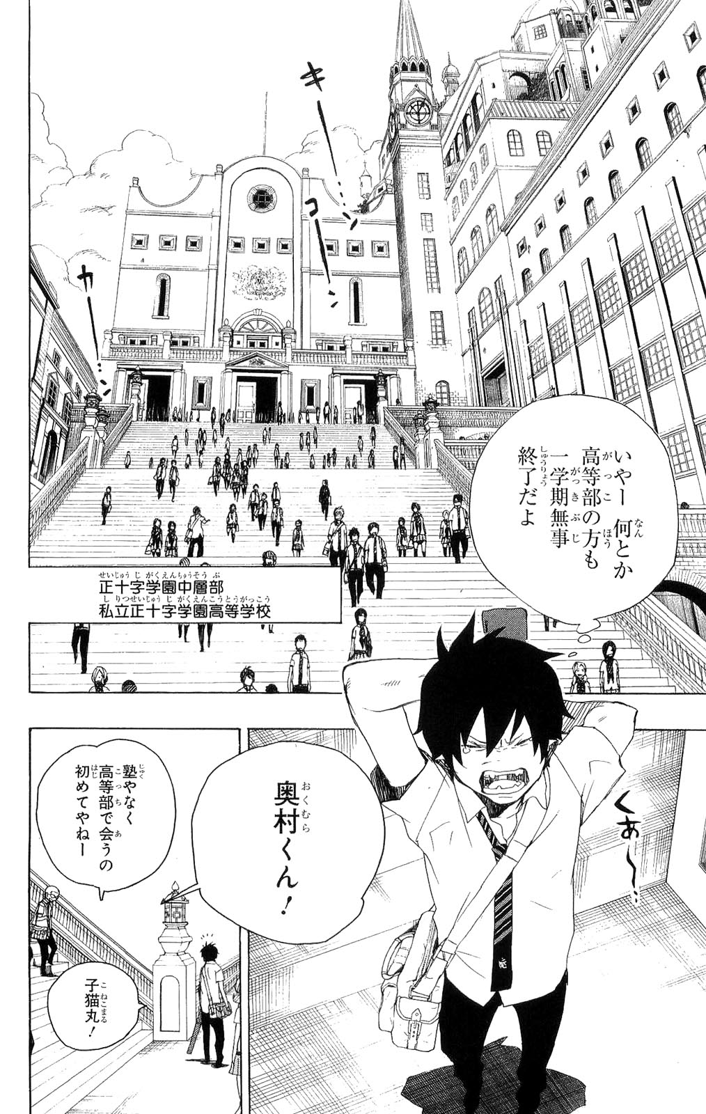 AO NO EXORCIST - raw - Chapter 11 - https://jpdd.ccdd.to/JPDD/aonoexorcist/131905/h1oyfgctegg.jpg