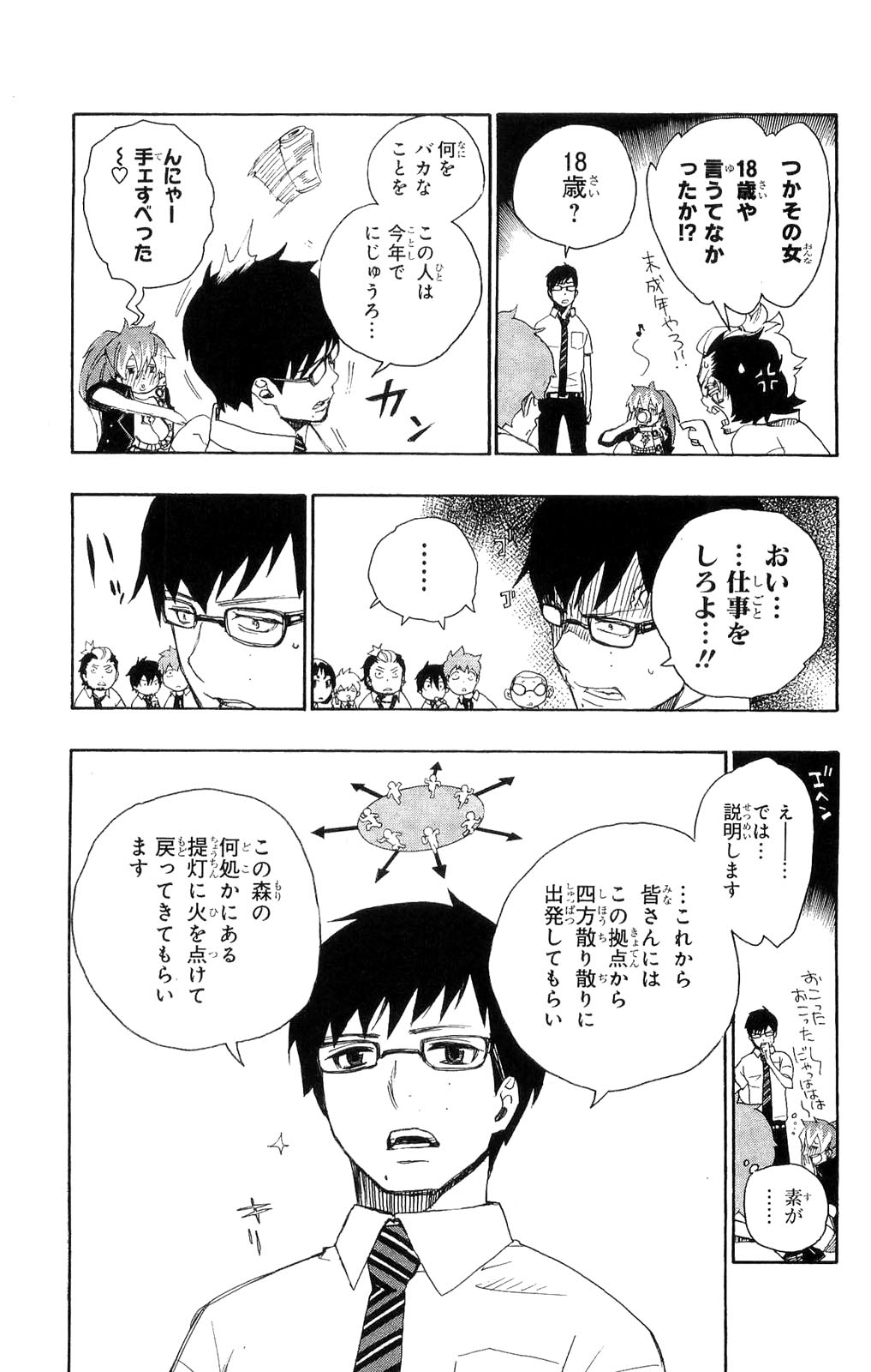 AO NO EXORCIST - raw - Chapter 11 - https://jpdd.ccdd.to/JPDD/aonoexorcist/131905/ktbe2nu3ds1.jpg