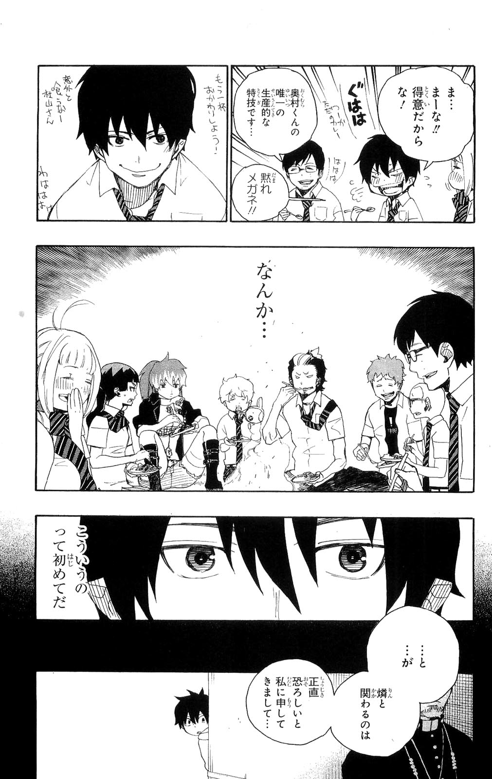 AO NO EXORCIST - raw - Chapter 11 - https://jpdd.ccdd.to/JPDD/aonoexorcist/131905/mcnmejg1qrl.jpg
