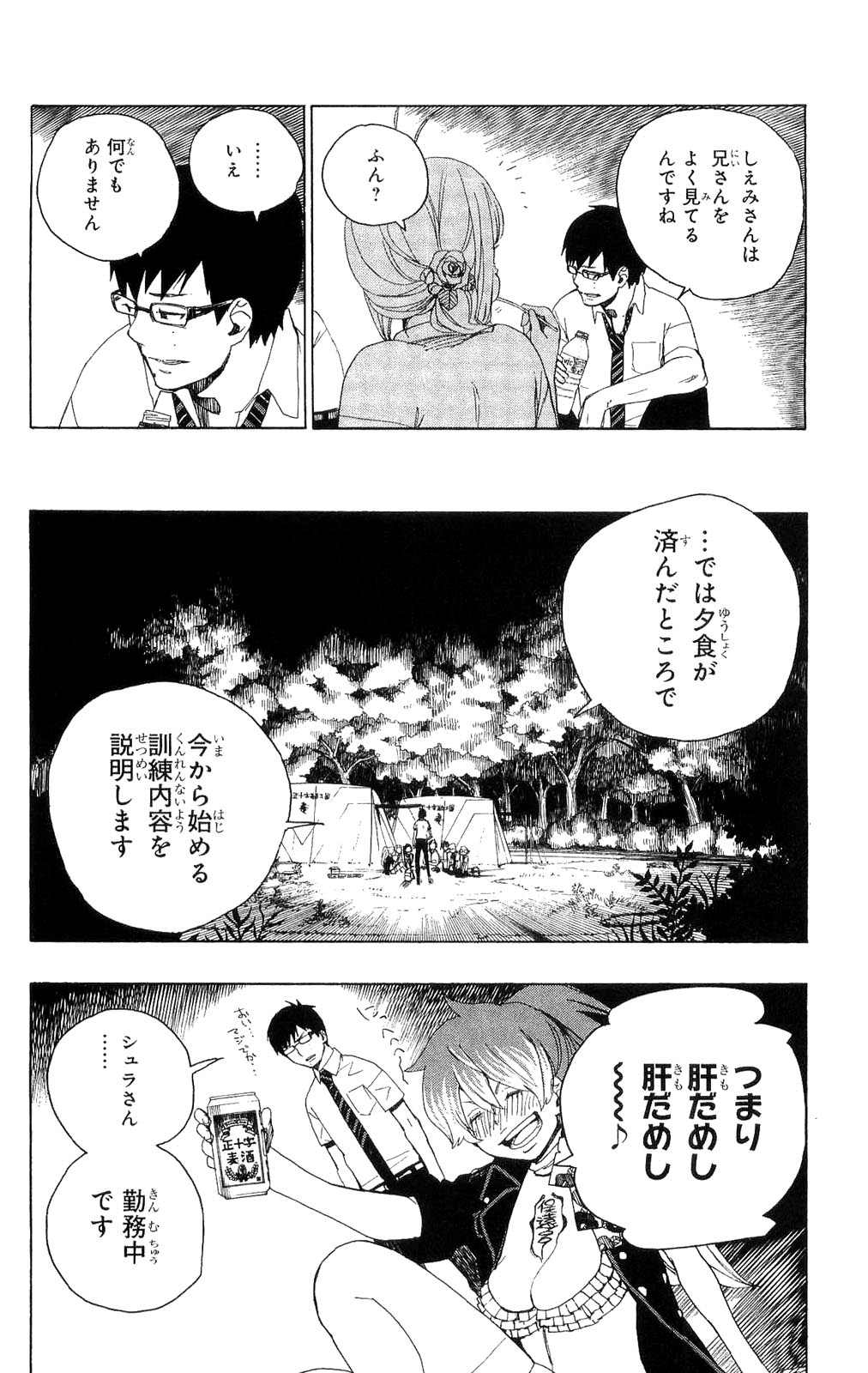 AO NO EXORCIST - raw - Chapter 11 - https://jpdd.ccdd.to/JPDD/aonoexorcist/131905/psuticejf0i.jpg