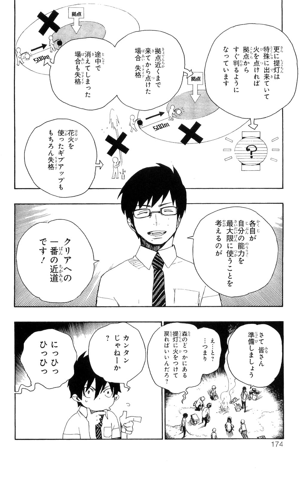 AO NO EXORCIST - raw - Chapter 11 - https://jpdd.ccdd.to/JPDD/aonoexorcist/131905/qiaxwp1xyh0.jpg
