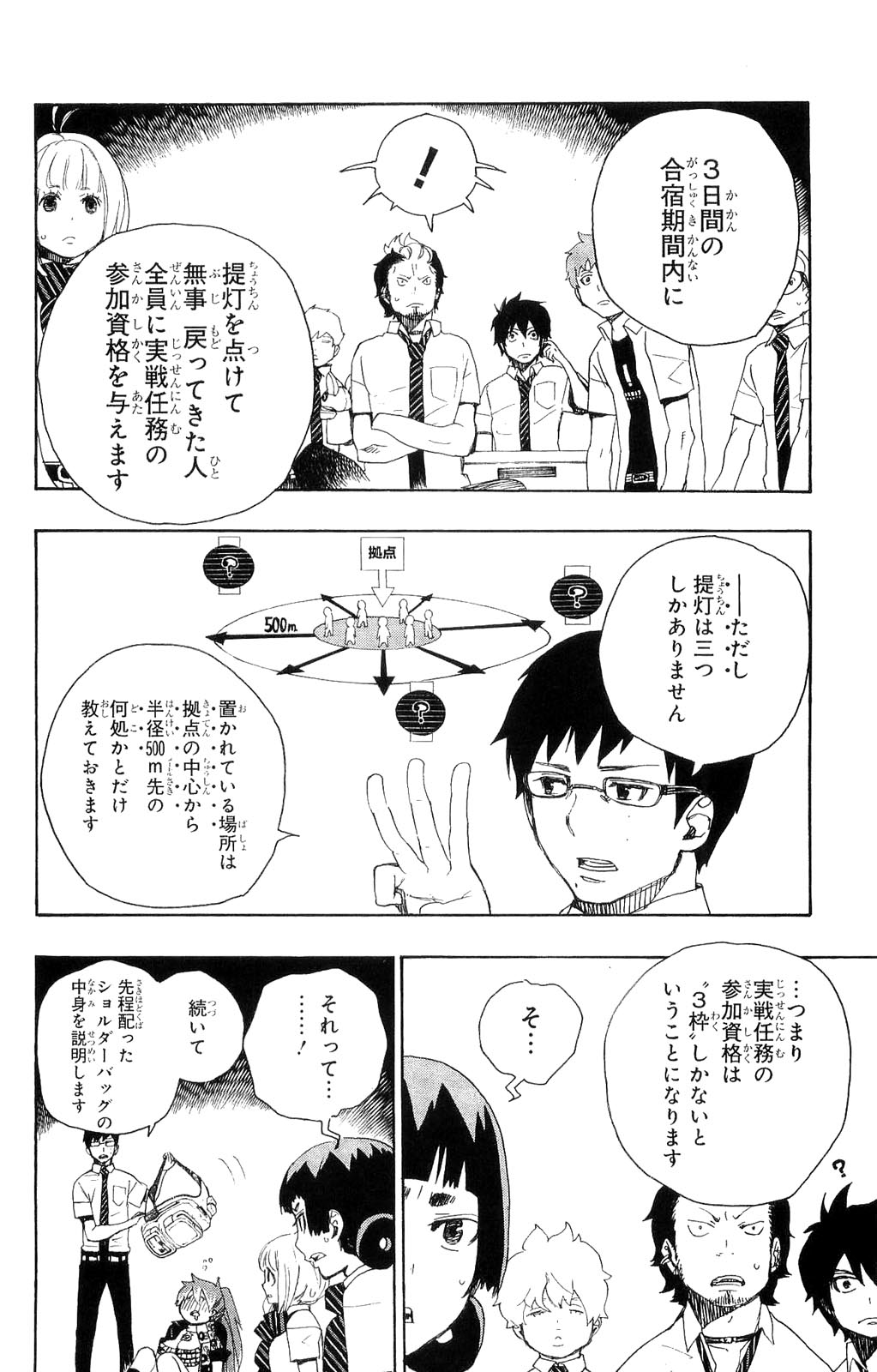 AO NO EXORCIST - raw - Chapter 11 - https://jpdd.ccdd.to/JPDD/aonoexorcist/131905/vnohivrb0zc.jpg