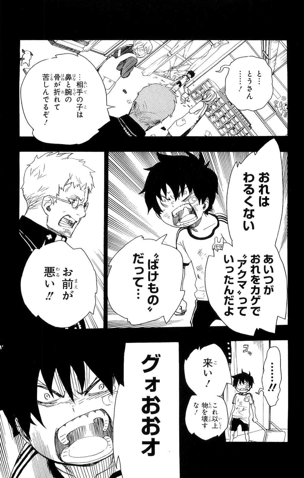 AO NO EXORCIST - raw - Chapter 11 - https://jpdd.ccdd.to/JPDD/aonoexorcist/131905/yl3ovz0iync.jpg