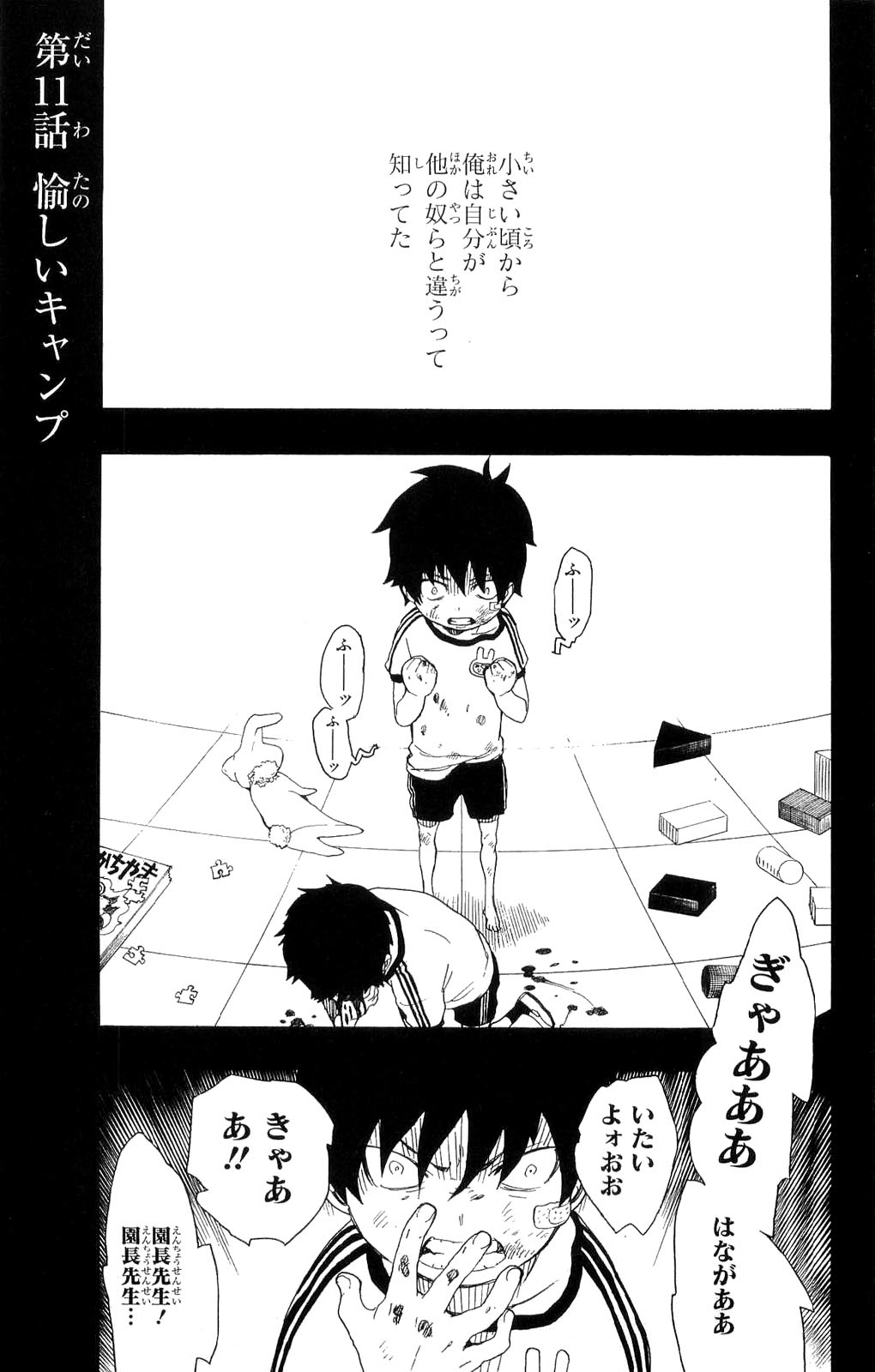 AO NO EXORCIST - raw - Chapter 11 - https://jpdd.ccdd.to/JPDD/aonoexorcist/131905/yopm350rshg.jpg