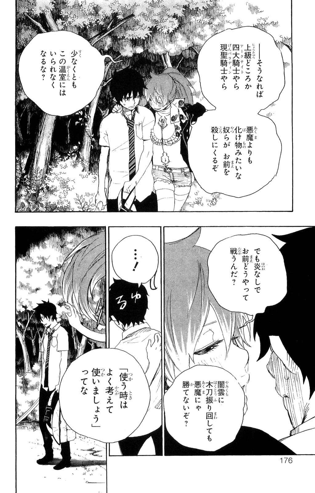 AO NO EXORCIST - raw - Chapter 11 - https://jpdd.ccdd.to/JPDD/aonoexorcist/131905/yu1qbqd1bkr.jpg