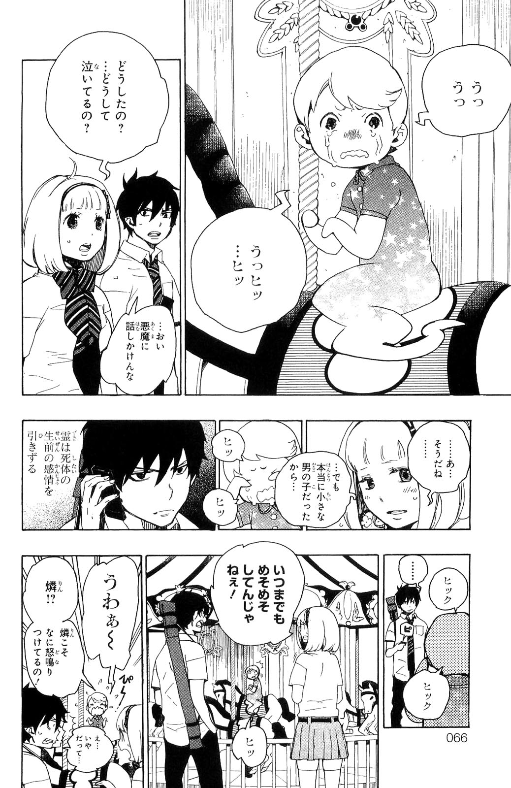 AO NO EXORCIST - raw - Chapter 9 - https://jpdd.ccdd.to/JPDD/aonoexorcist/131907/2rt40rq5w4s.jpg