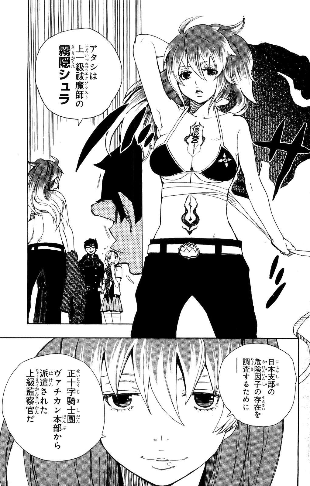 AO NO EXORCIST - raw - Chapter 9 - https://jpdd.ccdd.to/JPDD/aonoexorcist/131907/3rdrhi3yqja.jpg