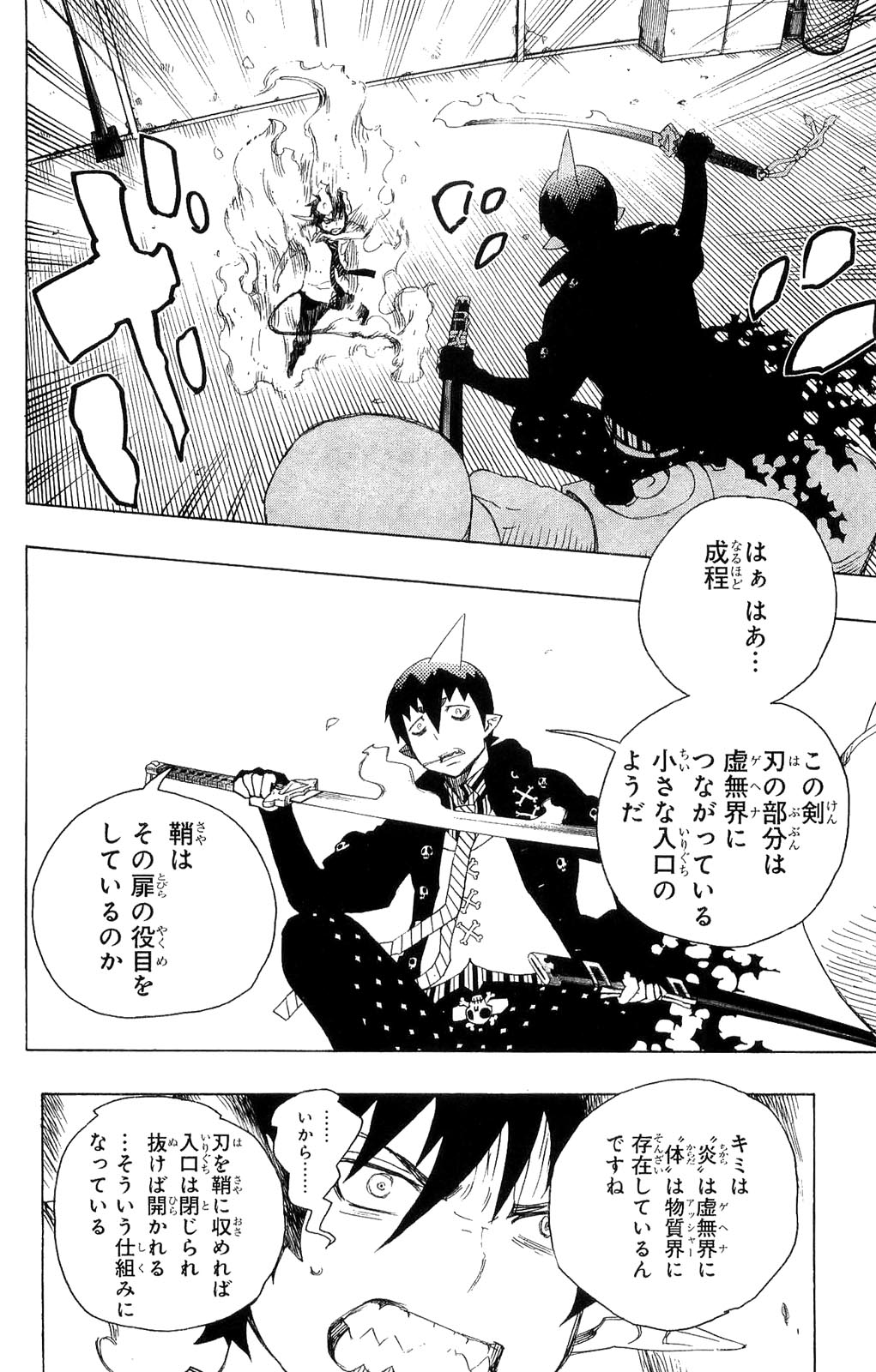 AO NO EXORCIST - raw - Chapter 9 - https://jpdd.ccdd.to/JPDD/aonoexorcist/131907/4rrge5drfkg.jpg