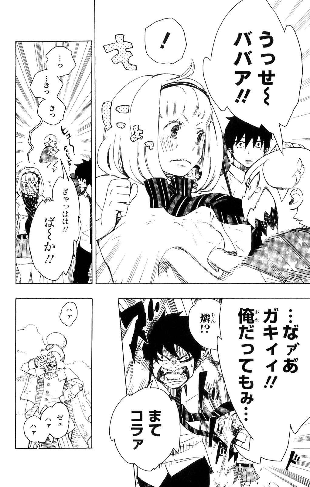 AO NO EXORCIST - raw - Chapter 9 - https://jpdd.ccdd.to/JPDD/aonoexorcist/131907/amhmojy10gb.jpg