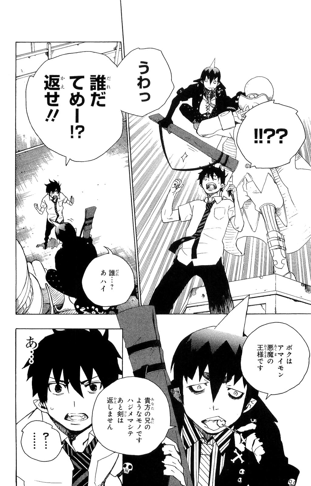AO NO EXORCIST - raw - Chapter 9 - https://jpdd.ccdd.to/JPDD/aonoexorcist/131907/i1ajfoqwd1x.jpg