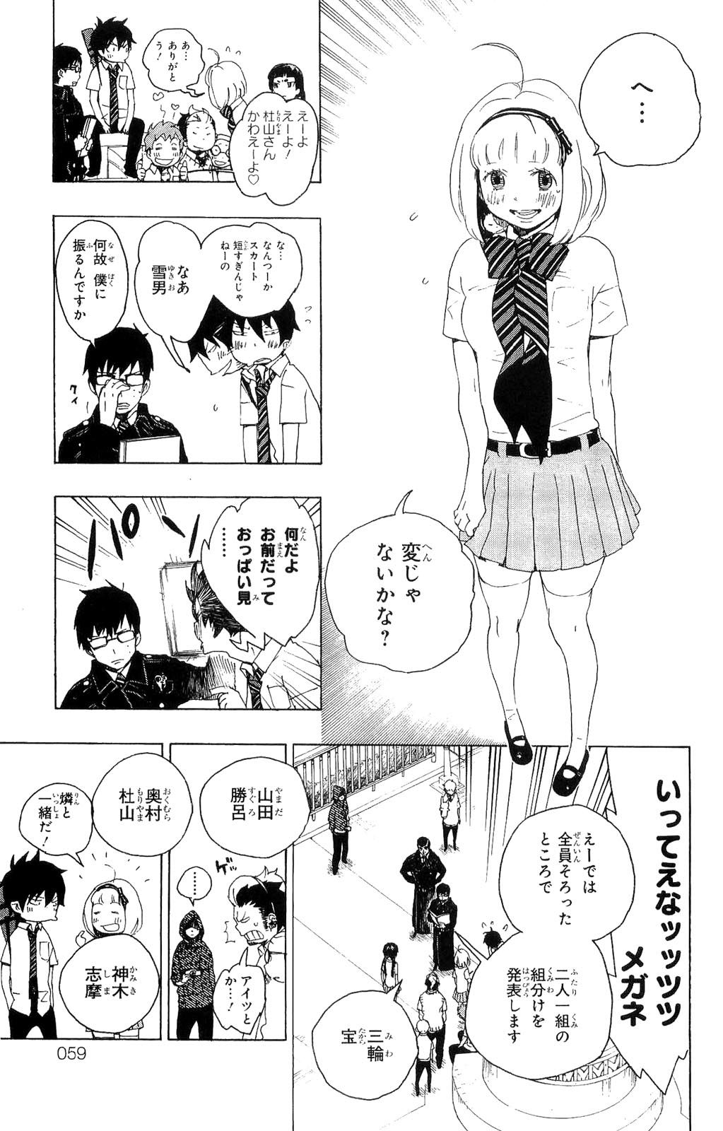 AO NO EXORCIST - raw - Chapter 9 - https://jpdd.ccdd.to/JPDD/aonoexorcist/131907/ll3p0hqpzok.jpg