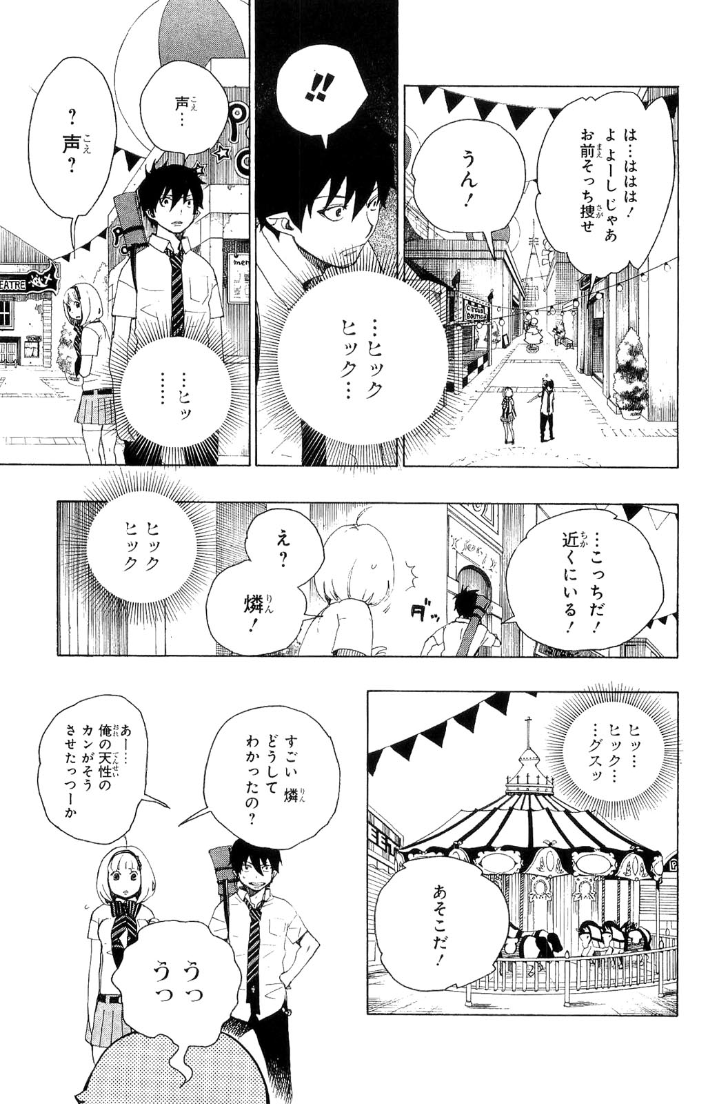 AO NO EXORCIST - raw - Chapter 9 - https://jpdd.ccdd.to/JPDD/aonoexorcist/131907/owwumcgp05h.jpg