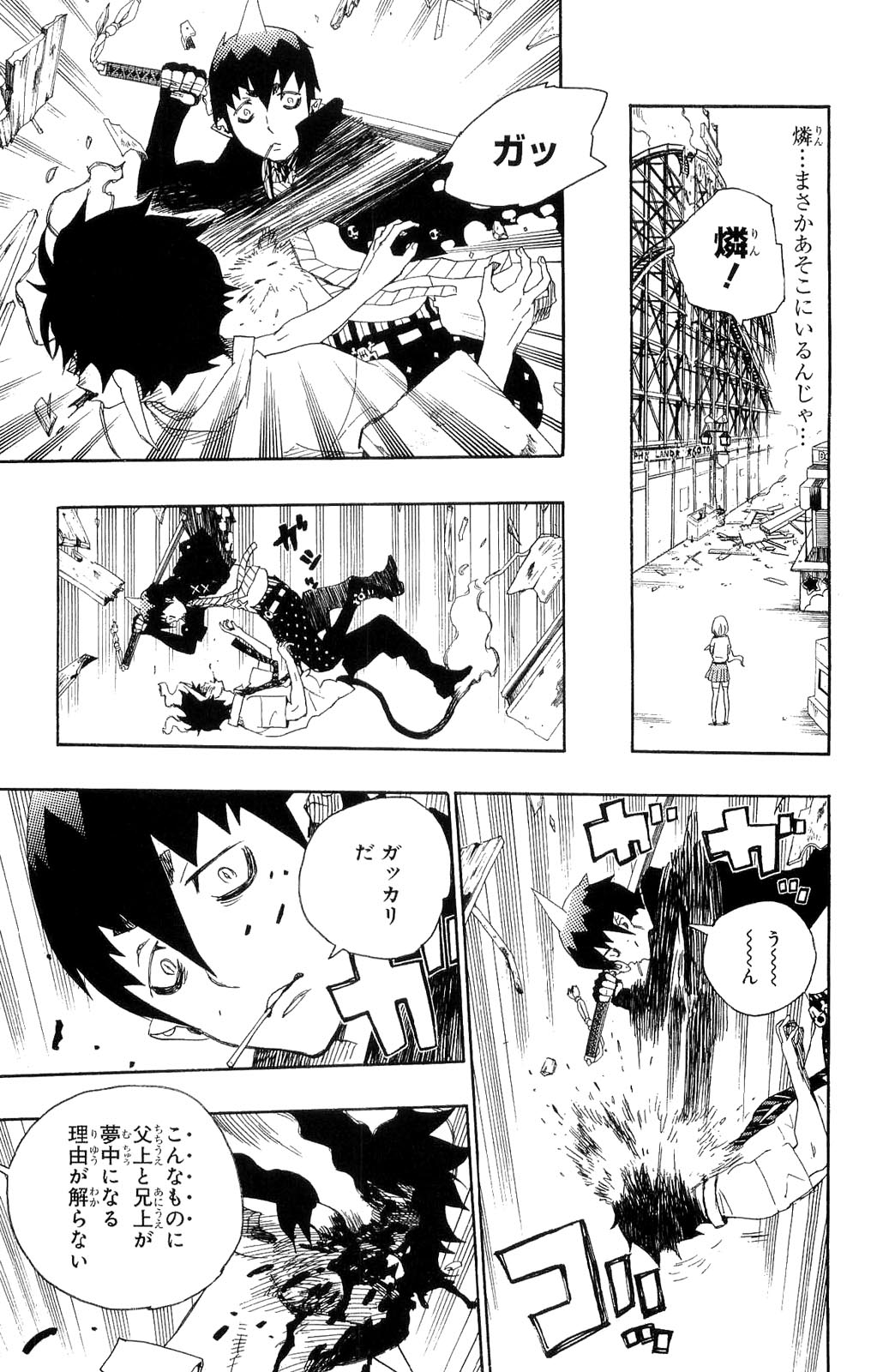 AO NO EXORCIST - raw - Chapter 9 - https://jpdd.ccdd.to/JPDD/aonoexorcist/131907/zsq5f4igzlq.jpg