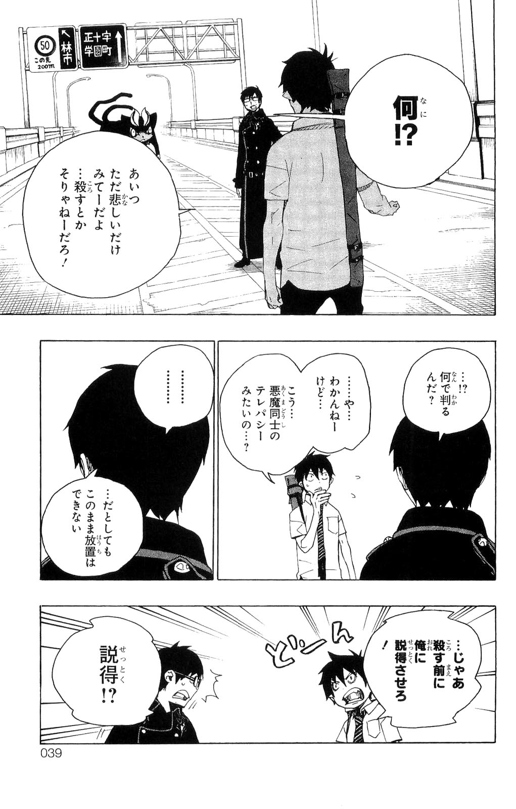 AO NO EXORCIST - raw - Chapter 8 - https://jpdd.ccdd.to/JPDD/aonoexorcist/131908/0lcj3qhledz.jpg