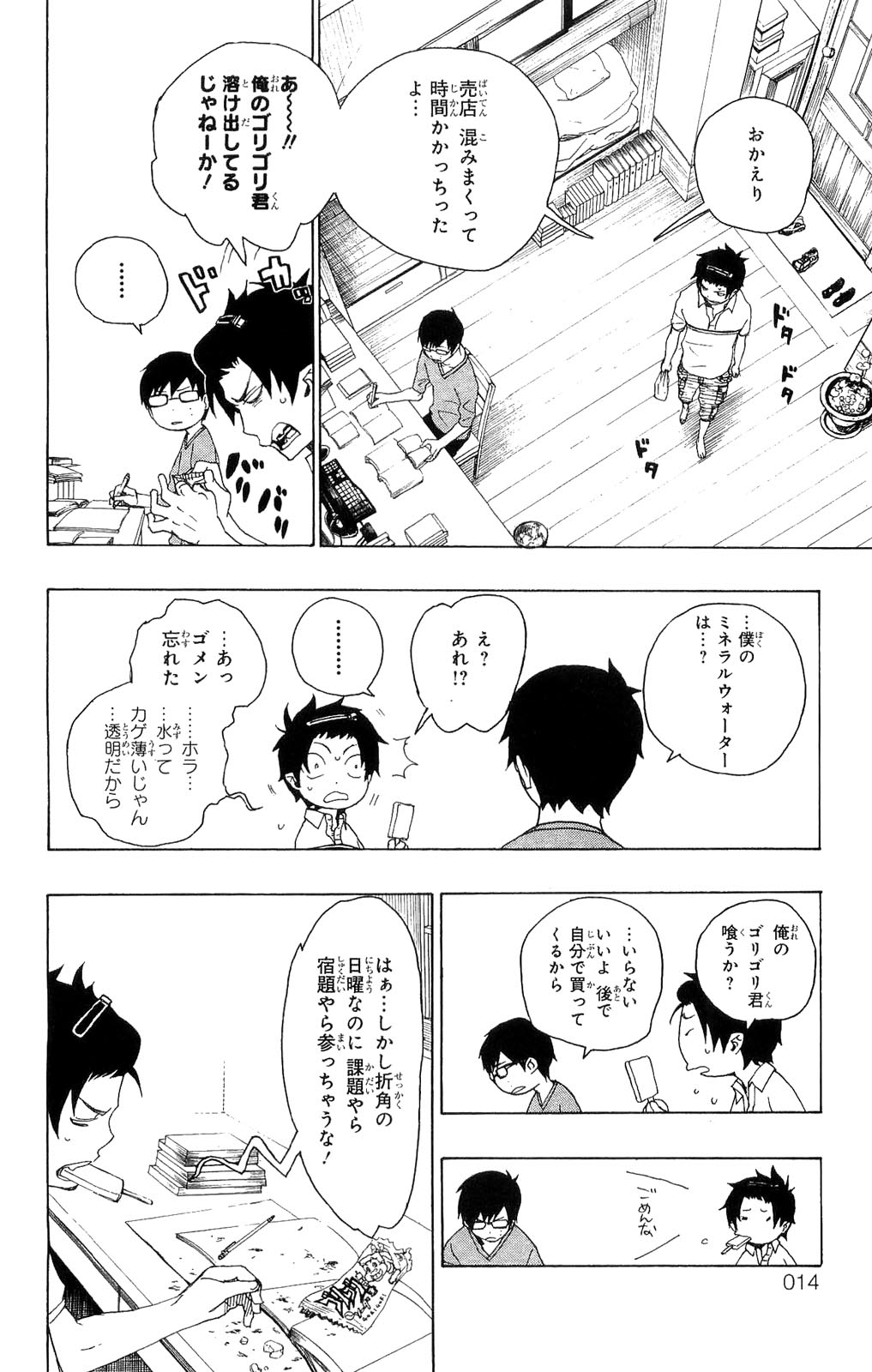 AO NO EXORCIST - raw - Chapter 8 - https://jpdd.ccdd.to/JPDD/aonoexorcist/131908/ezrrwotswiv.jpg