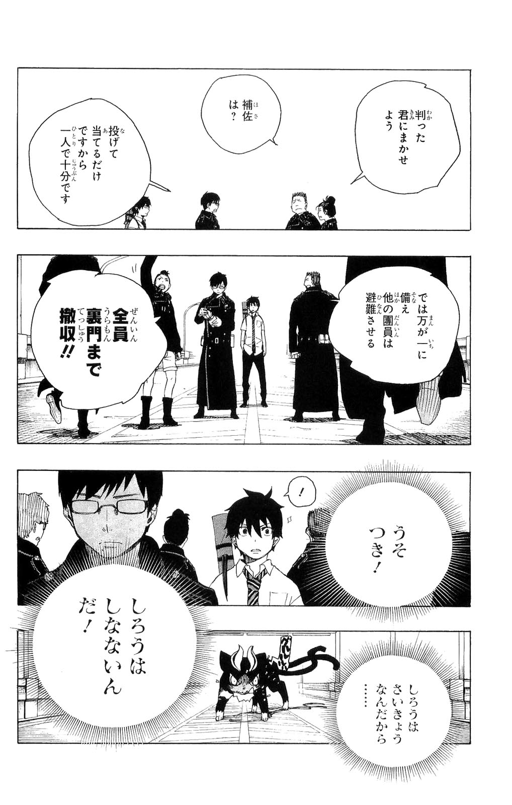AO NO EXORCIST - raw - Chapter 8 - https://jpdd.ccdd.to/JPDD/aonoexorcist/131908/orlv0dudbaq.jpg