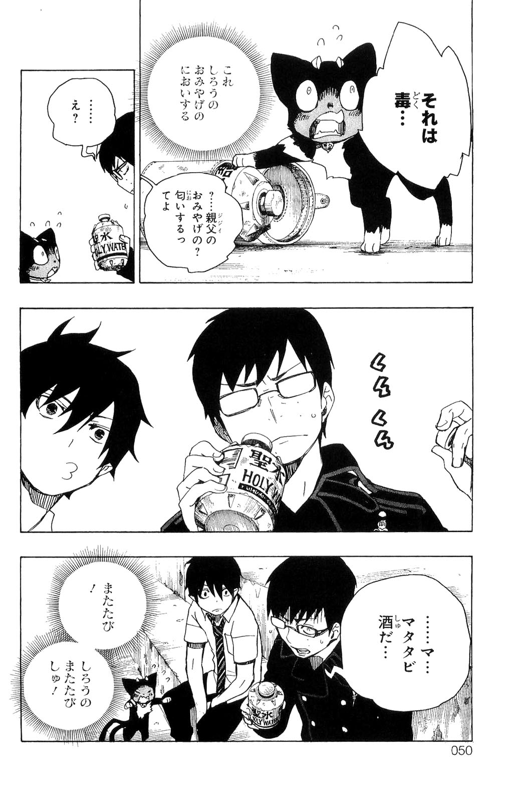 AO NO EXORCIST - raw - Chapter 8 - https://jpdd.ccdd.to/JPDD/aonoexorcist/131908/ql0jcmpqgkr.jpg