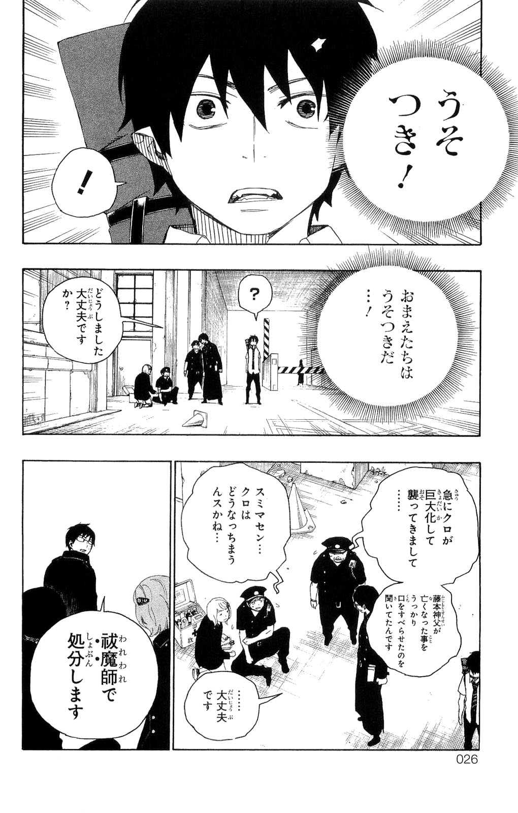 AO NO EXORCIST - raw - Chapter 8 - https://jpdd.ccdd.to/JPDD/aonoexorcist/131908/sjzejachahj.jpg