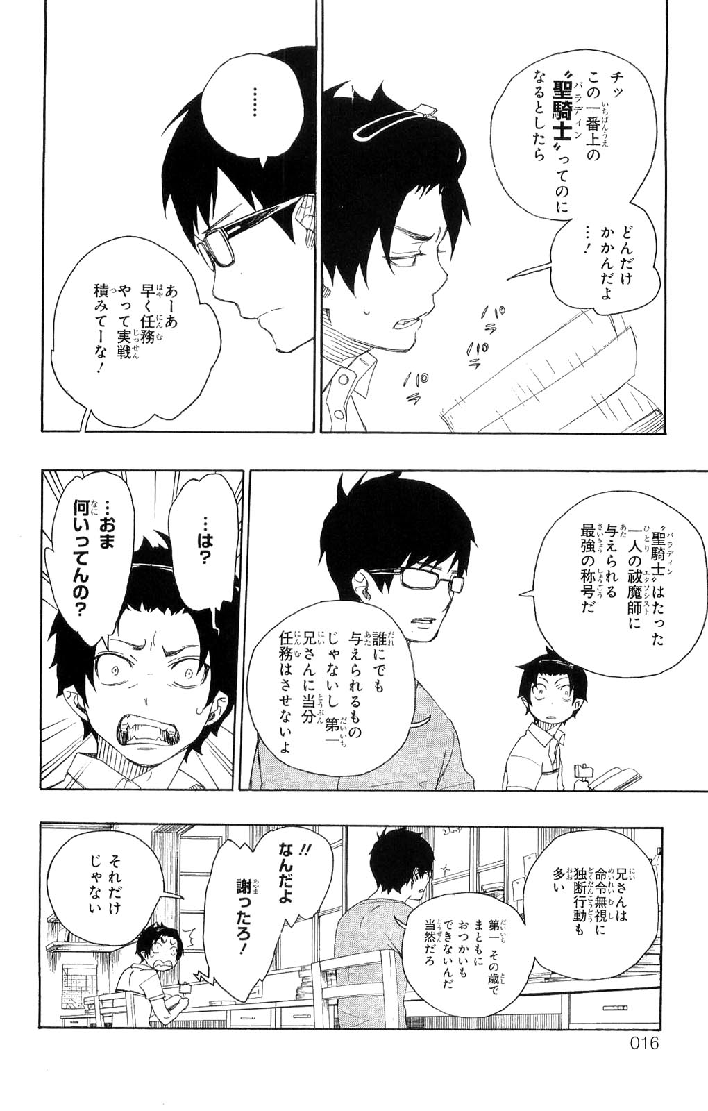 AO NO EXORCIST - raw - Chapter 8 - https://jpdd.ccdd.to/JPDD/aonoexorcist/131908/vwrvrizs2z4.jpg