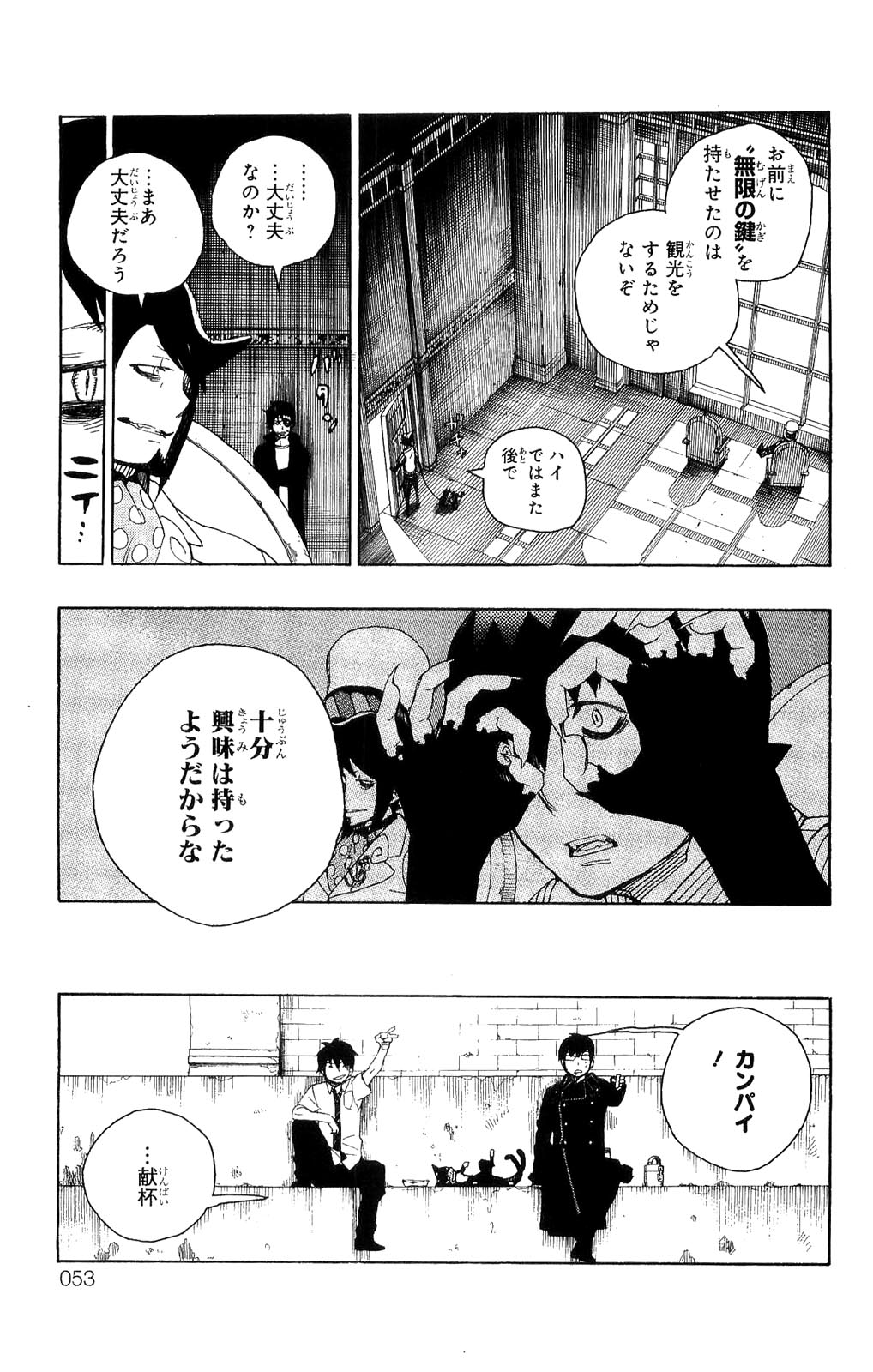 AO NO EXORCIST - raw - Chapter 8 - https://jpdd.ccdd.to/JPDD/aonoexorcist/131908/xszticg5zmm.jpg