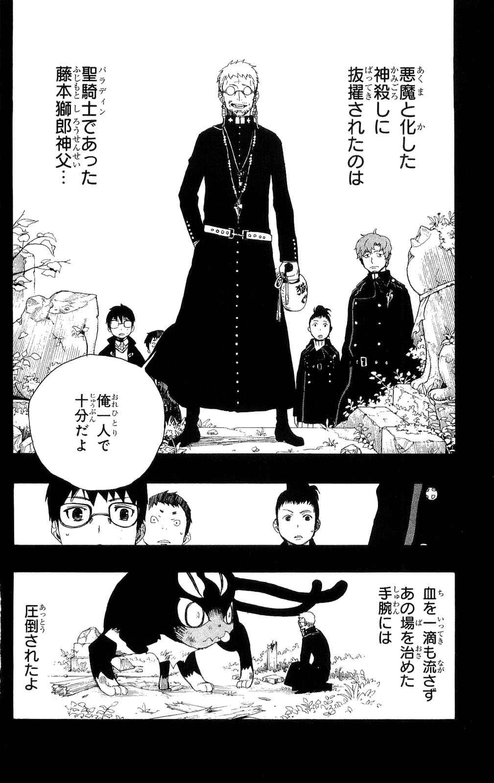 AO NO EXORCIST - raw - Chapter 8 - https://jpdd.ccdd.to/JPDD/aonoexorcist/131908/zaoimqkz42q.jpg