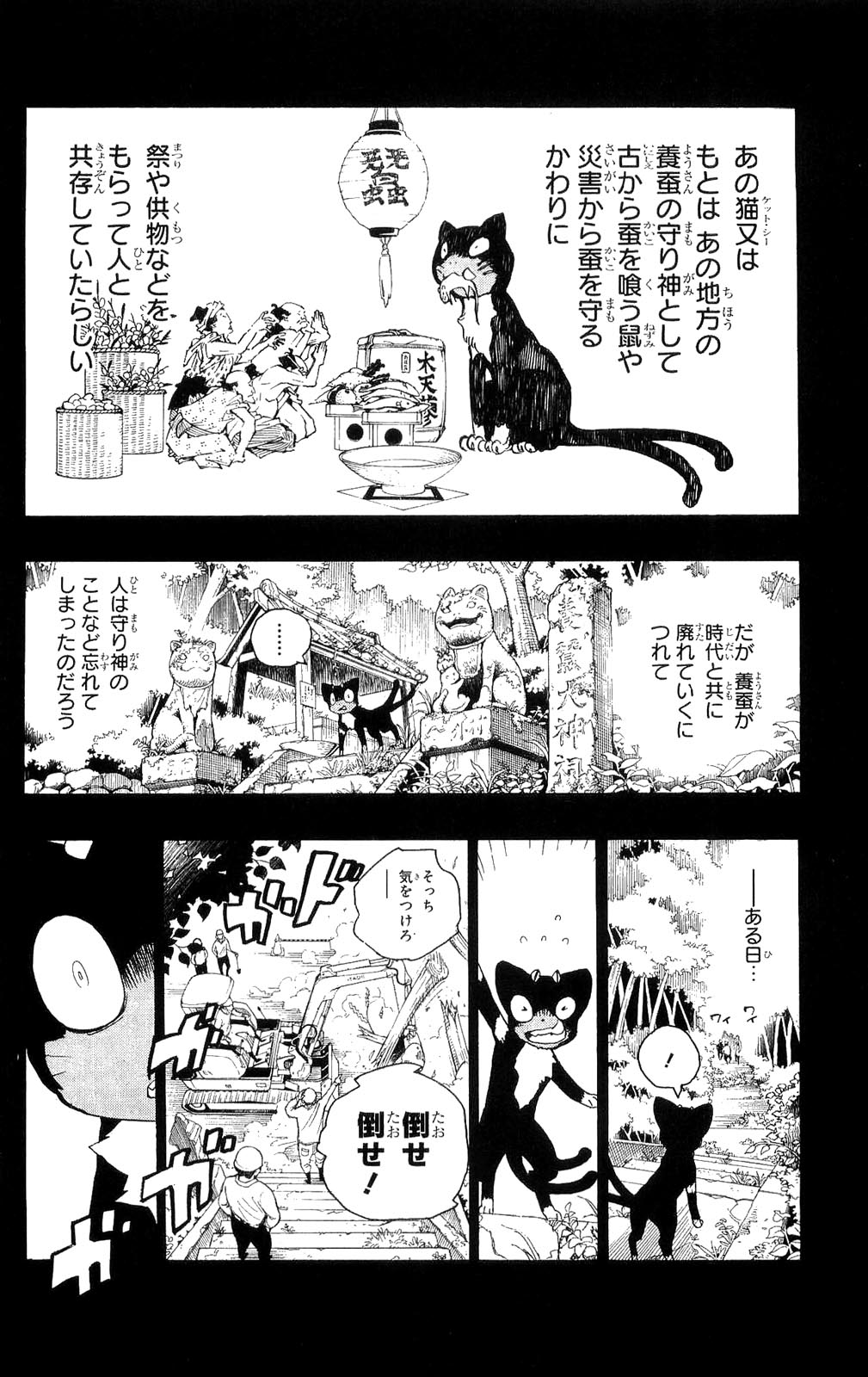 AO NO EXORCIST - raw - Chapter 8 - https://jpdd.ccdd.to/JPDD/aonoexorcist/131908/zf1fdhvhggr.jpg