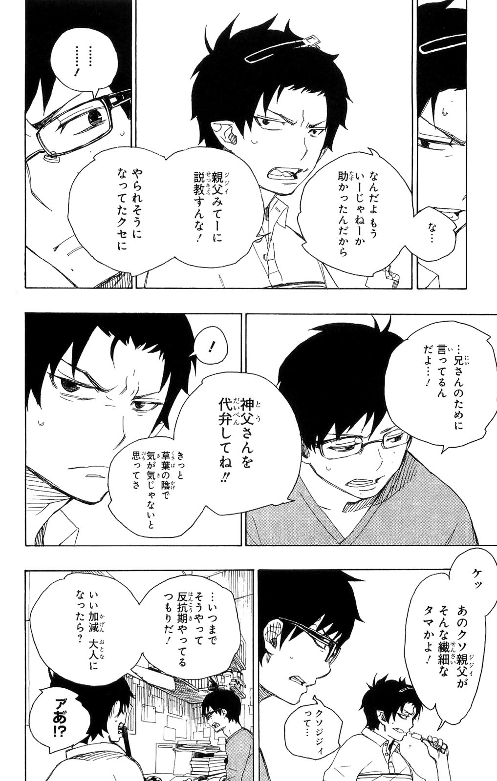 AO NO EXORCIST - raw - Chapter 8 - https://jpdd.ccdd.to/JPDD/aonoexorcist/131908/zfy11ydvmw0.jpg