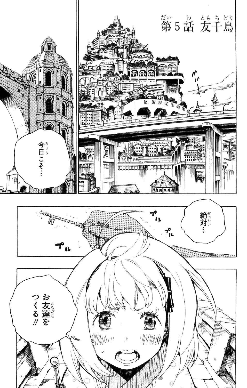 AO NO EXORCIST - raw - Chapter 5 - https://jpdd.ccdd.to/JPDD/aonoexorcist/131911/12o04enqzfh.jpg