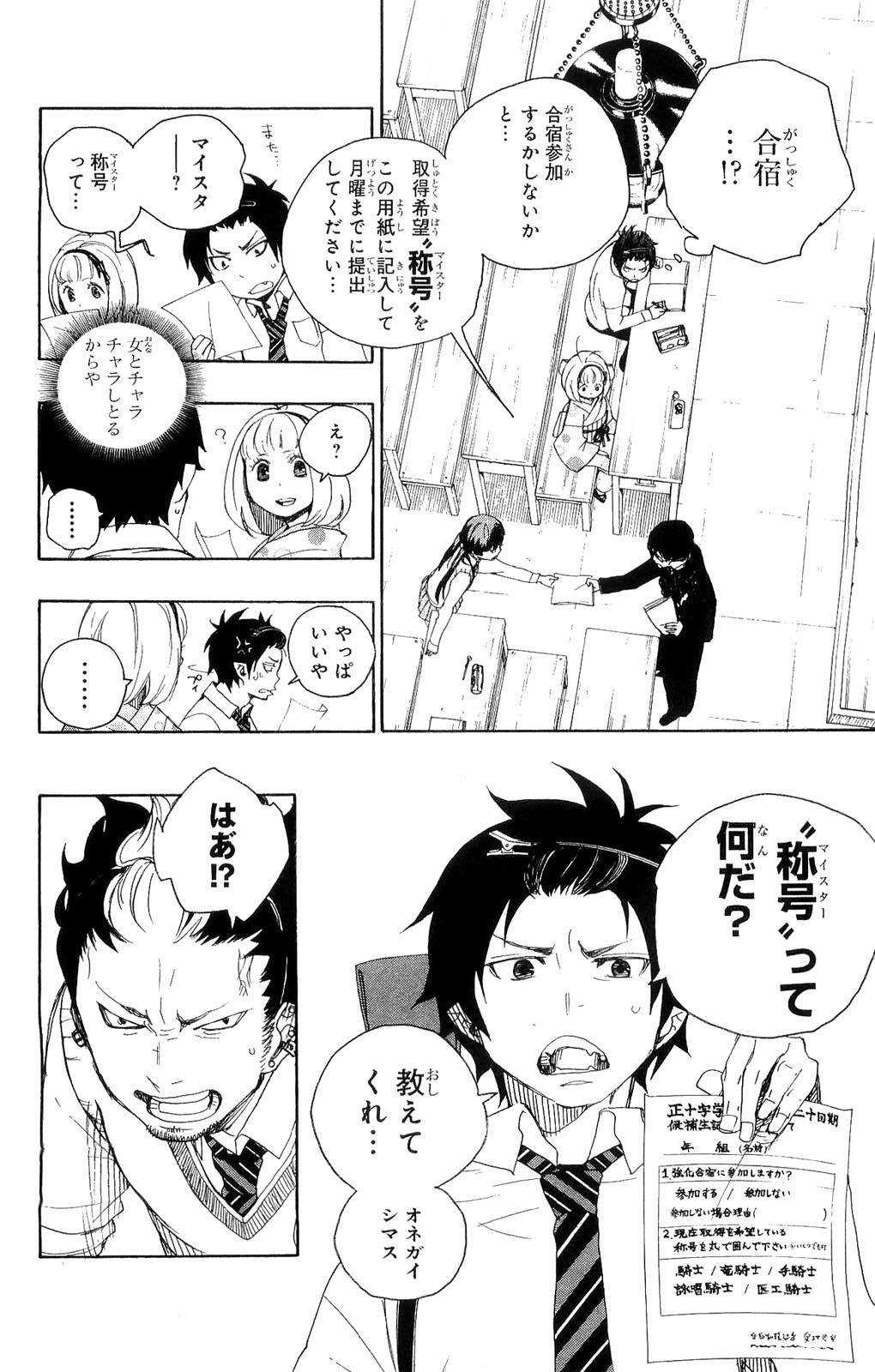 AO NO EXORCIST - raw - Chapter 5 - https://jpdd.ccdd.to/JPDD/aonoexorcist/131911/23amhhzpsgo.jpg