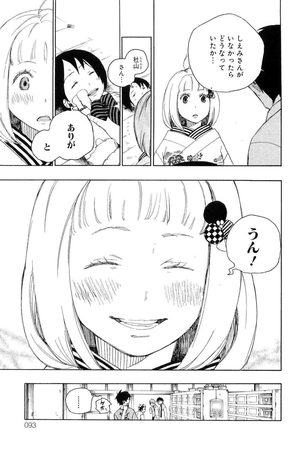 AO NO EXORCIST - raw - Chapter 5 - https://jpdd.ccdd.to/JPDD/aonoexorcist/131911/32nycvyqsdc.jpg